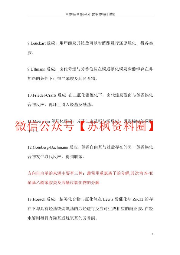 药物合成反应